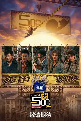 山海厨房 美食综艺免费在线观看